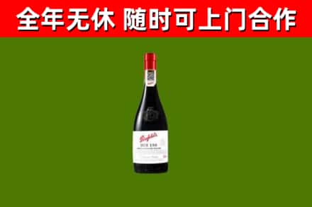 嘉定区烟酒回收奔富红酒.jpg