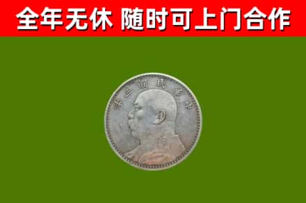 嘉定区烟酒回收袁大头.jpg