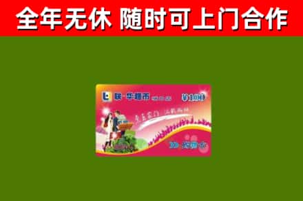 嘉定区烟酒回收超市卡.jpg